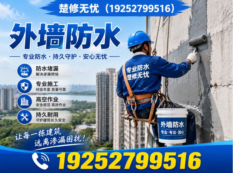 湖北外墙防水展示图