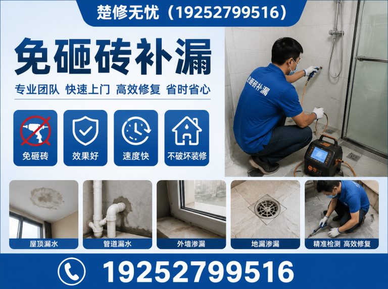 湖北武汉防水补漏展示图